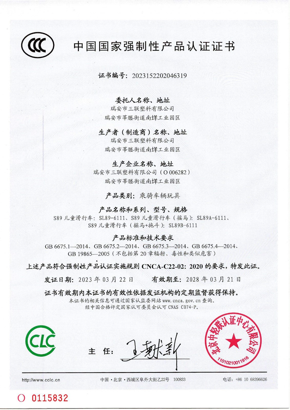 喜訊！三聯(lián)公司兒童滑行車產(chǎn)品順利通過3C國(guó)家強(qiáng)制認(rèn)證！